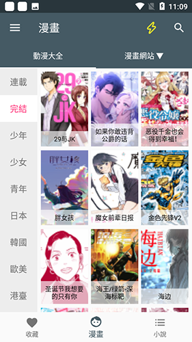 漫画迷app官方版截图1