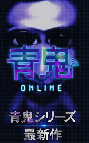 青鬼online2024最新版截图1