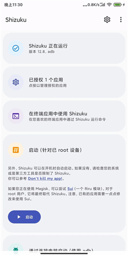shizuku應用管理app7