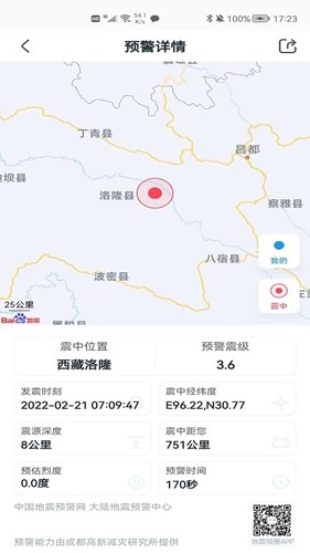 地震预警app截图1