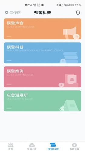 地震预警app截图5