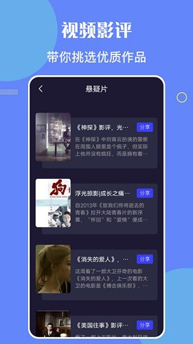 星辰影院app截图1