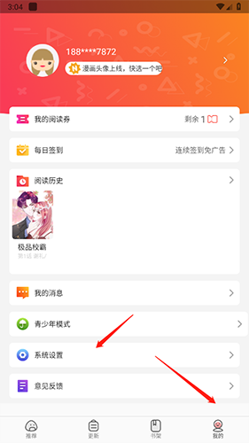 漫画大全app官方最新版怎么注销1