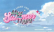 《光与夜之恋》七夕限定活动「浮梦夏日长」今日开启