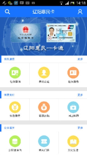 辽阳惠民卡app2