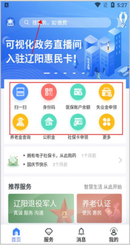 辽阳惠民卡app4
