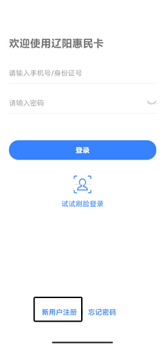 辽阳惠民卡app9