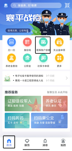 辽阳惠民卡app15