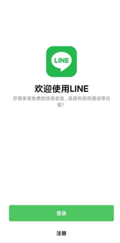 Line国际版app使用攻略