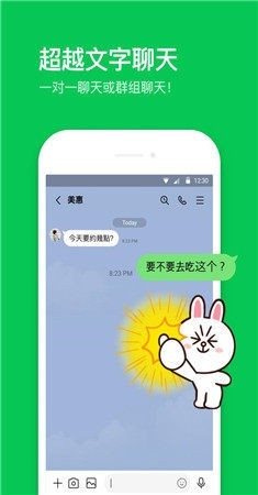 Line国际版app