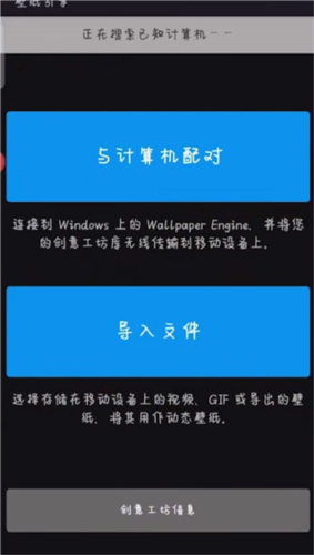 WallpaperEngine怎么连接电脑2