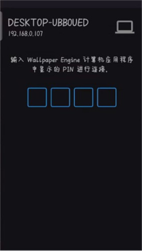 WallpaperEngine怎么连接电脑4
