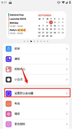 浣熊iOS15启动器官方安卓版6