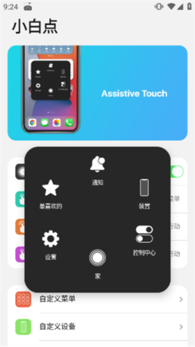 浣熊iOS15启动器官方安卓版12
