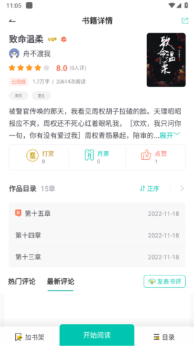 云海小说app最新版本软件功能