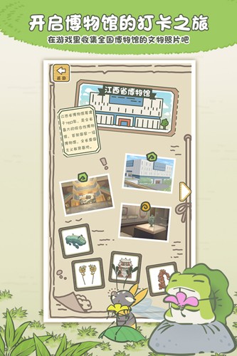 旅行青蛙安卓版截图2