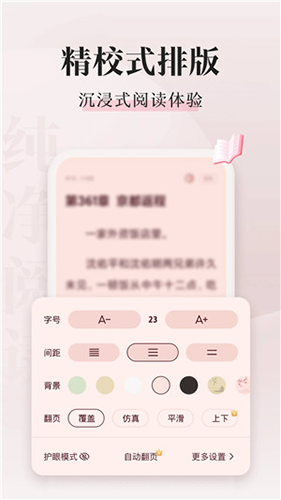 喵爪小说app最新版截图3