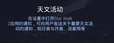 Star Walk 2 Ads+app4