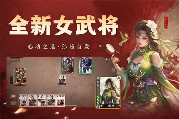 三国杀ol互通版360版本截图5