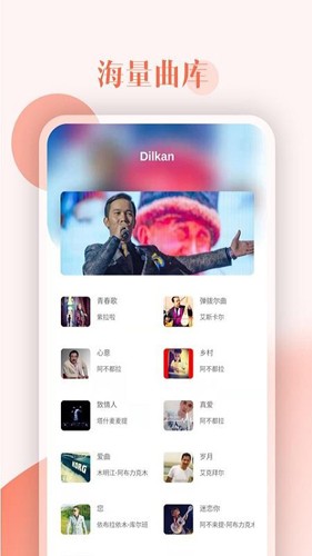 Dilkan综艺节目app截图4