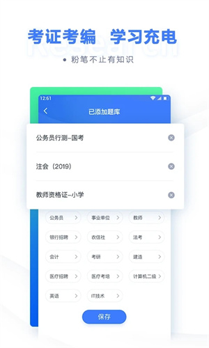 粉笔上岸通app最新版2
