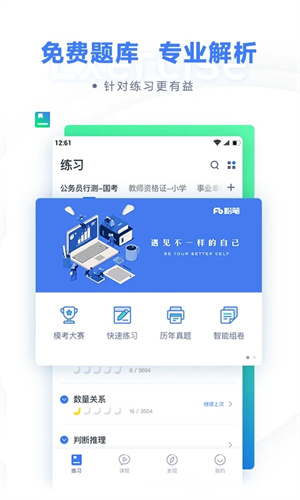 粉笔上岸通app最新版4