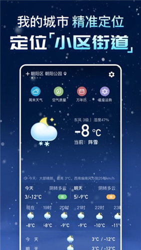 天气预报纯净版app软件特色
