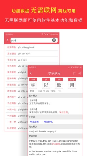 汉语字典专业版app截图5