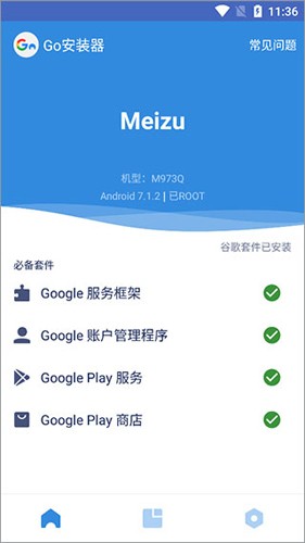 谷歌安装器vivo专版截图4