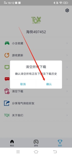 淘气侠app12