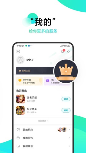 小米游戏中心app截图2