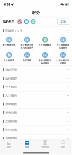 南宁智慧人社app官方手机版截图3