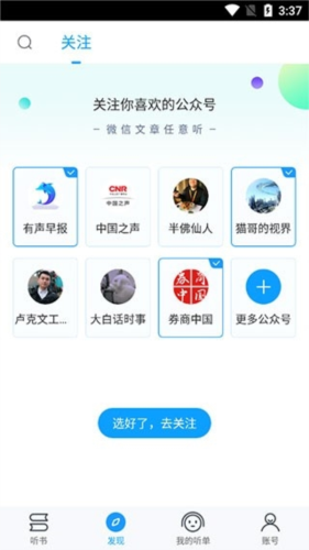 爱听书网app