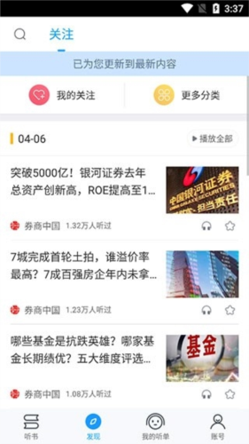 爱听书网app软件亮点