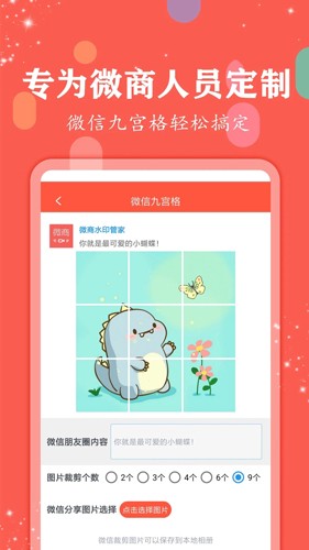 微商水印管家app截图4