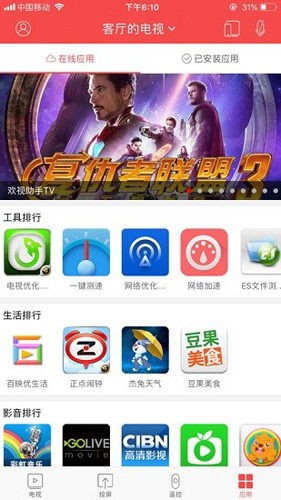 长虹电视遥控器app截图1