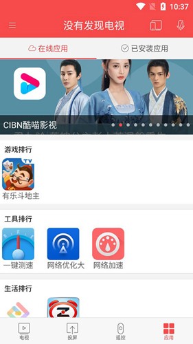 长虹电视遥控器app截图3