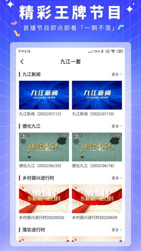 云上九江app截图2