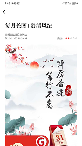貴州紀檢監察app最新版截圖3