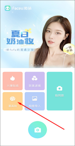 Faceu激萌app17