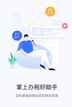 青海税务手机app特色3