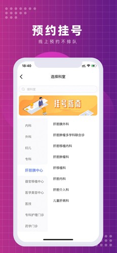 北京清华长庚医院app安卓版截图2