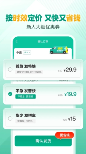 省省回头车app截图1