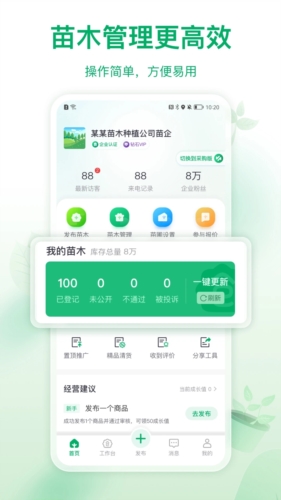 苗仓app截图2