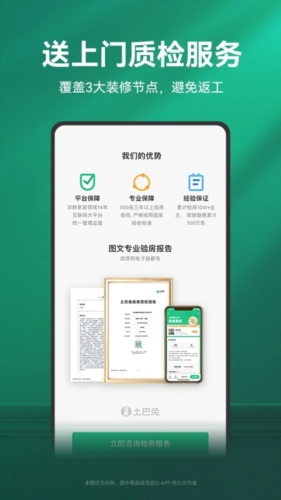 土巴兔装修app截图3