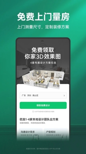 土巴兔装修app截图5