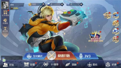 王者精英5V5职业介绍5