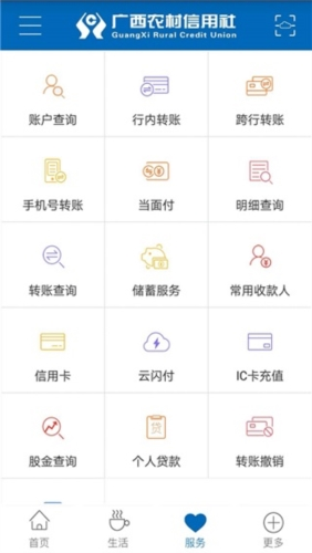 广西农信手机银行app1