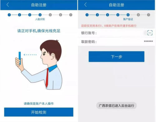 广西农信手机银行app7
