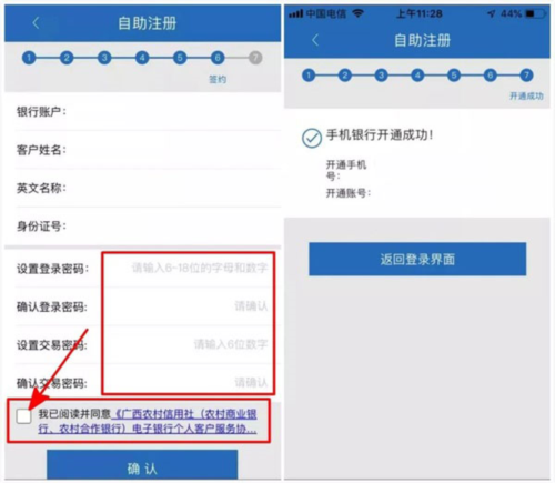 广西农信手机银行app8